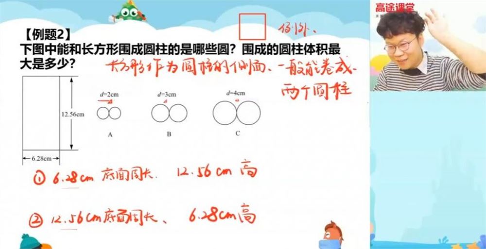 高途课堂刘庆涛 2020寒 小学六年级数学寒假班 7讲带讲义 百度网盘下载