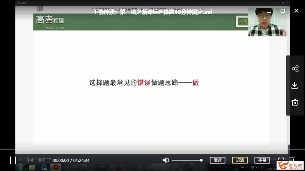 yfd王羽高中物理男神伴读季2 （7讲带讲义）课程视频百度云下载 