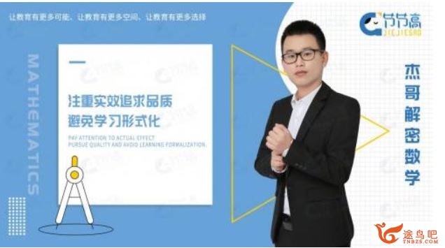 2020杰哥解密中考数学中考满分目标班初三资源合集百度云下载 