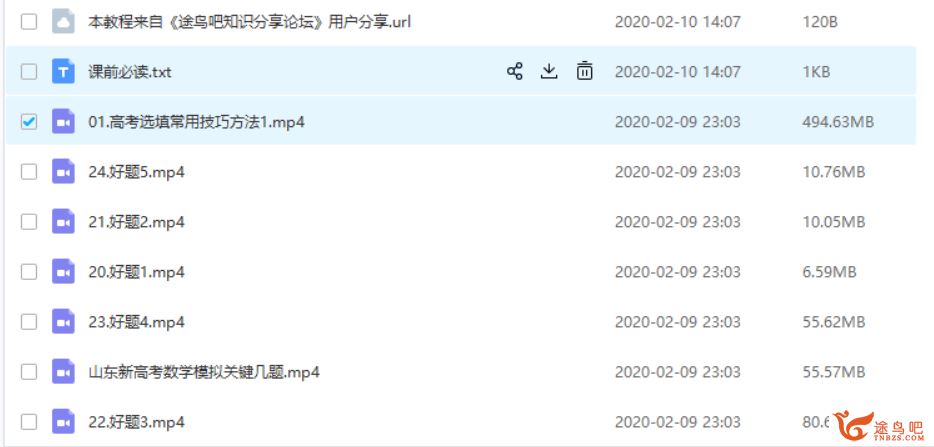 腾讯课堂【超人数学】2020高考宋超数学二轮复习课程视频资源百度云下载 
