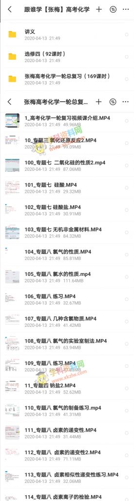 Jessie张梅化学高考化学一轮复习+选修四视频课程含讲义资源百度网盘下载