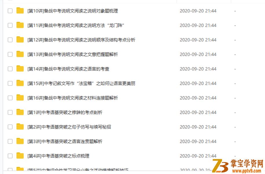 采星阁：初三语文领先复习班（秋季）【17讲带讲义】课程视频百度云下载