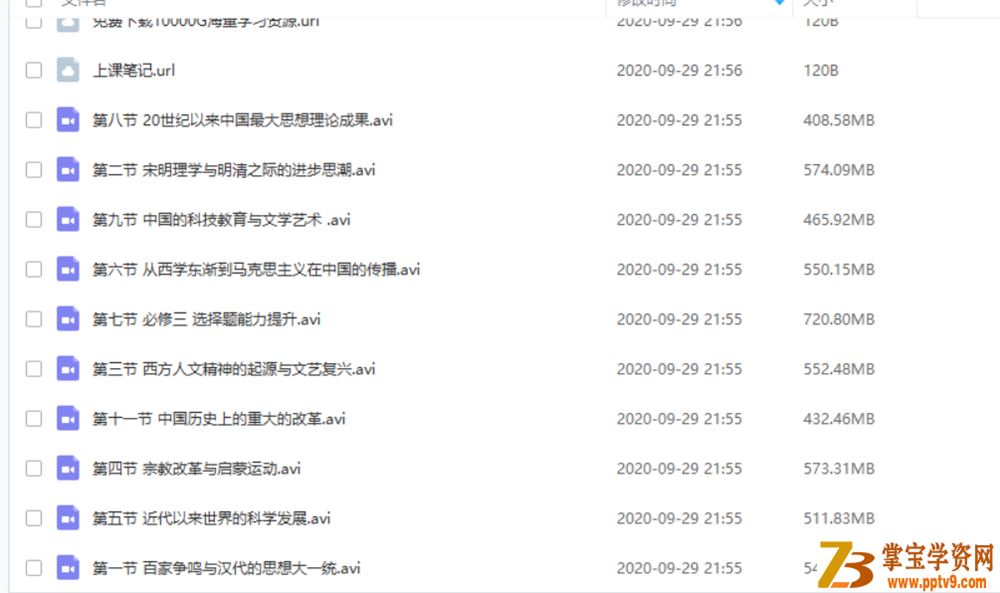 某辅导 王晓明 高二历史秋季系统班带讲义课程视频百度云下载
