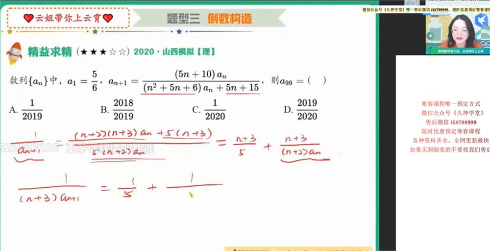 谭梦云 2021秋季 高二数学秋季冲顶班 秋季班更新16讲