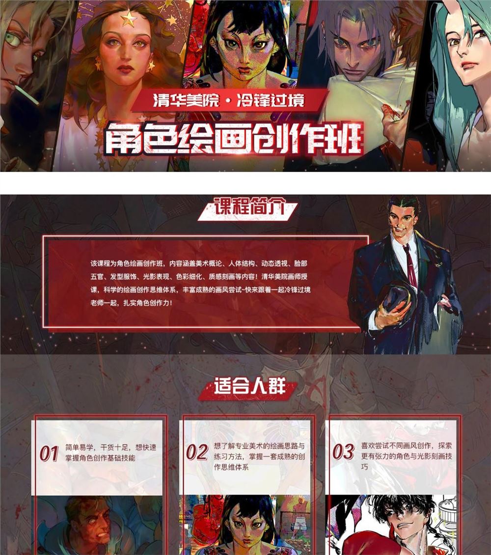 2020年冷锋过境角色绘画创作班