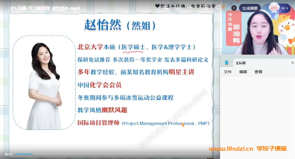 赵怡然2025高二化学春季尖端A+班 百度网盘下载