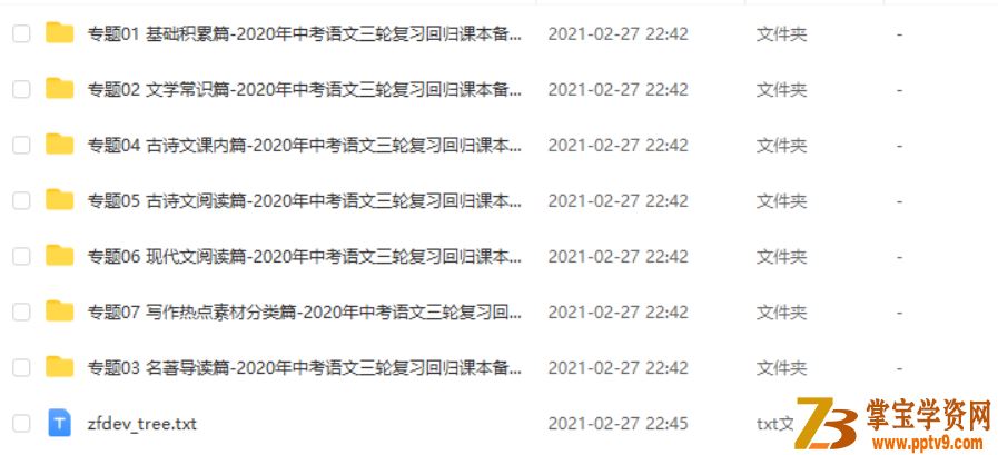 2020年中考语文三轮复习回归课本备考手册课程资源百度云下载