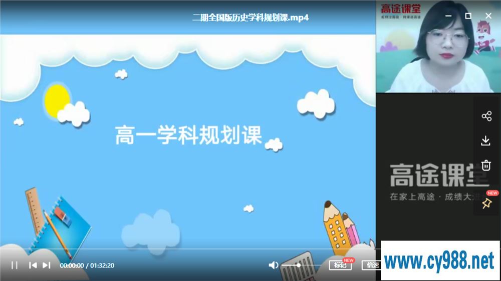 贾晨曦 2021暑假 高一历史暑假系统班（更完）课程视频百度云下载