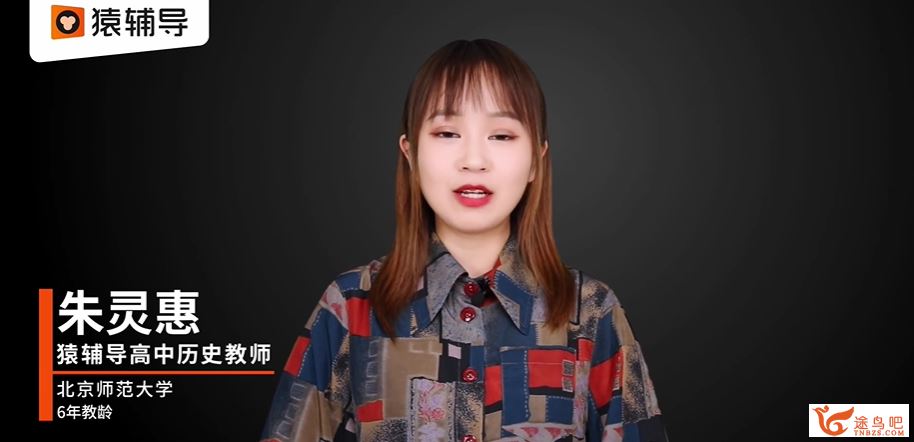 朱灵惠 2021春 高二历史春季系统班（更新中）课程视频百度云下载