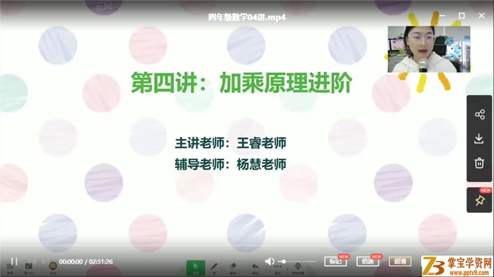 王睿 2020 秋 四年级数学秋季培训班（勤思在线）课程视频百度云下载