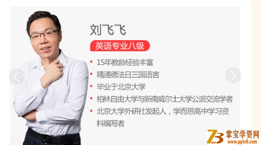 刘飞飞中考一轮：英语考点拔高串讲班课程视频百度云下载