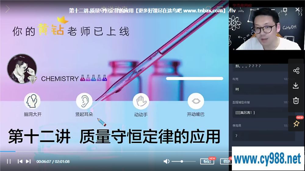 陈谭飞 2020暑 初三化学暑期菁英班（16讲带讲义）课程视频百度云下载