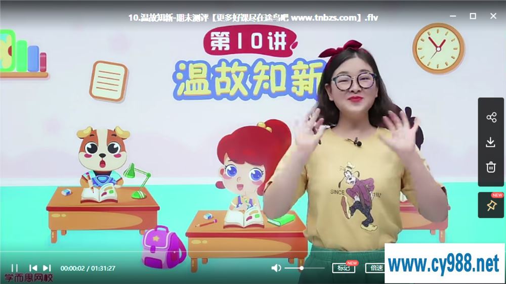 王金宝 2020 秋 二年级数学目标S班上（9讲带讲义）课程视频百度云下载