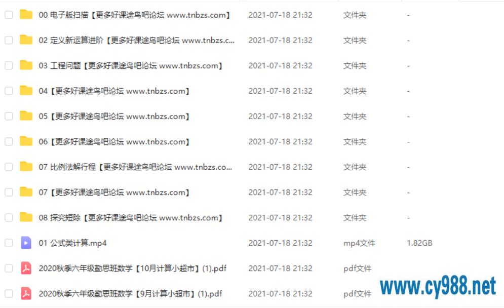 勤思在线-邢永刚 2020秋 六年级数学秋季培训班（8讲带讲义）课程视频百度云下载