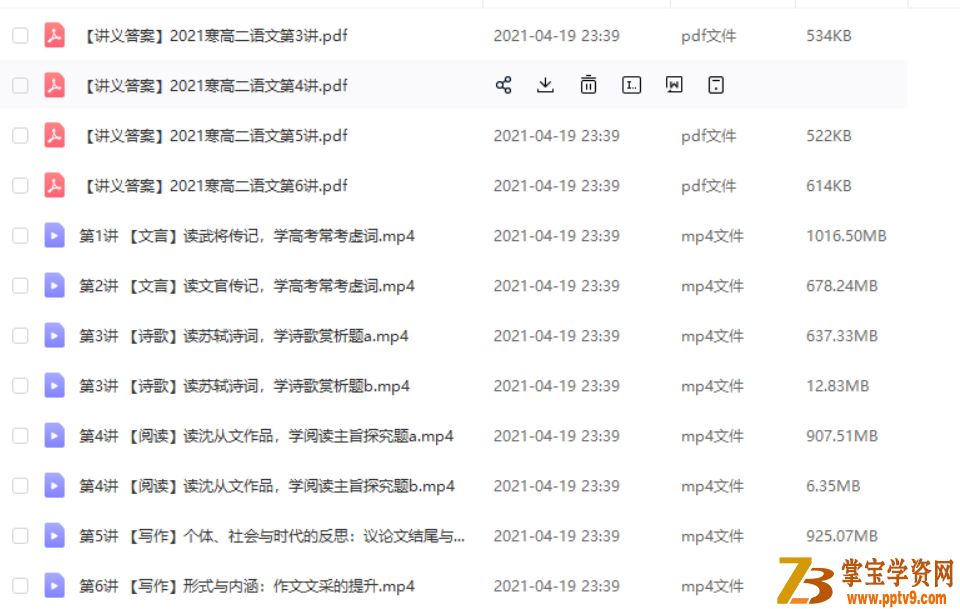 王淏然 2021寒 高二语文寒假直播班 定点提分 6讲带讲义课程视频百度云下载