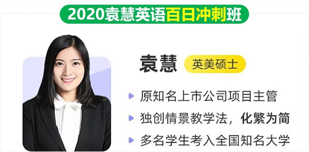 2020作业帮桃子英语二三轮百日冲刺袁慧高考英语视频课程含讲义百度云网盘下载