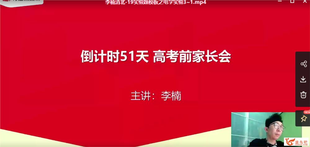 2021高考物理 李楠物理清北班二轮复习寒春联报班课程视频百度云下载