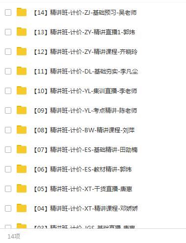 2020年一级造价工程师《建设工程计价》全套视频课程