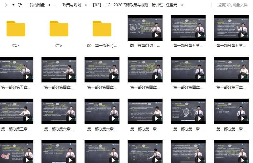 2020年注册咨询工程师《政策与规划》全套精讲班视频课程