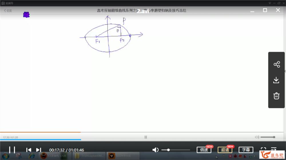 猿辅导 赵礼显 高考压轴圆锥曲线系列 10讲资源合集百度网盘下载 