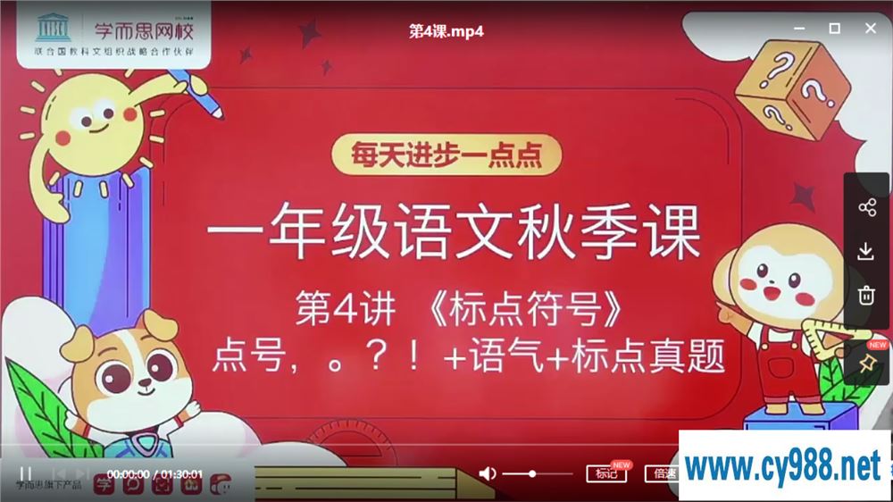 檀梦茜 2020 秋 一年级大语文直播班上（9讲带讲义）课程视频百度云下载
