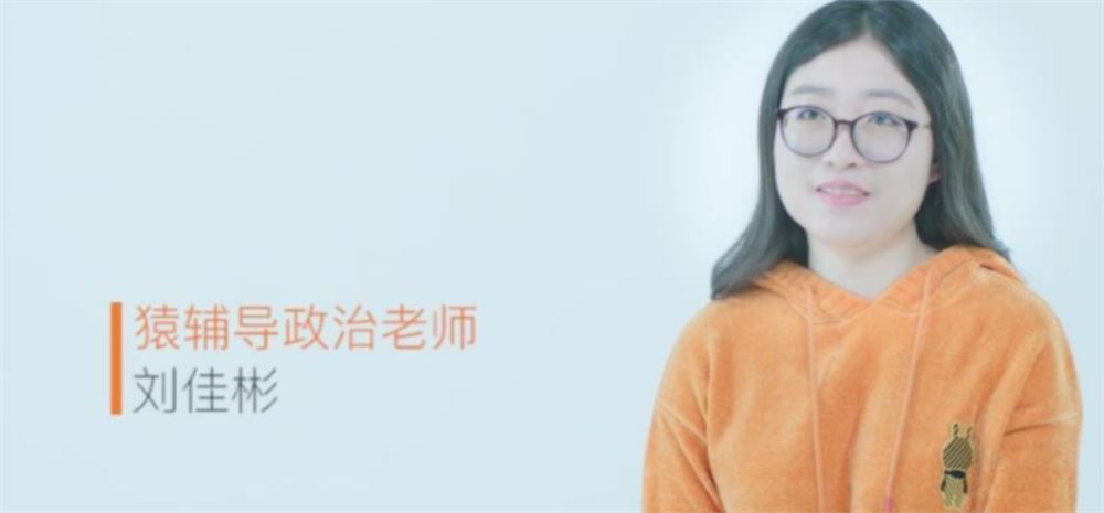 刘佳彬2022高考政治新课改版一轮复习联报 秋季班更新25讲
