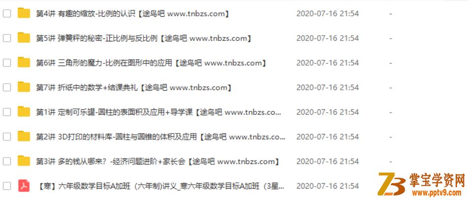 X而思网校 一鸣【2020-寒】小学六年级数学目标A+班（7讲带讲义）视频资源百度网盘下载