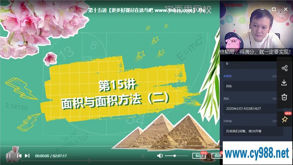 朱韬 2020-春 初一数学直播目标班（16讲带讲义）课程视频百度云下载