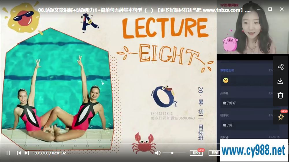 吴晨晨 2020暑 初一升初二英语直播目标班（14讲完结带讲义）课程视频百度云下载