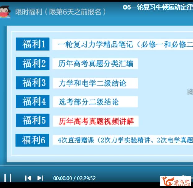 2021高考物理 宁致远物理985班一轮复习联报课程视频百度云下载 
