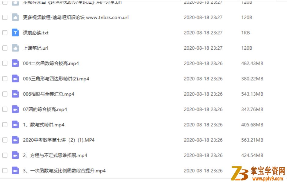 Z业帮 徐丝雨 2020寒 中考数学尖端班课程资源百度网盘下载