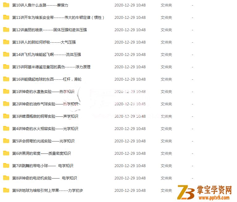 杜春雨中考基础初一物理兴趣激发全套视频讲解-百度云下载