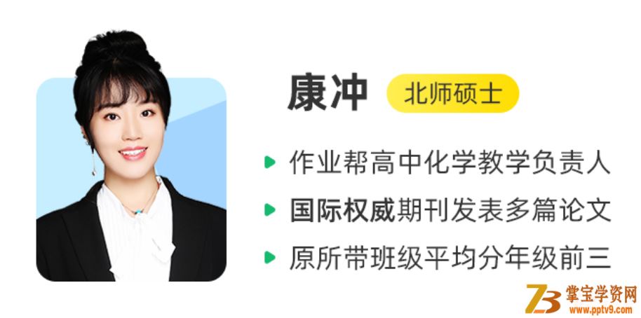 康冲 2021暑假 高一化学暑假尖端班（更完）课程视频百度云下载