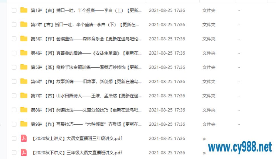 杨惠涵 2020秋 三年级大语文直播班上（9讲带讲义）课程视频百度云下载