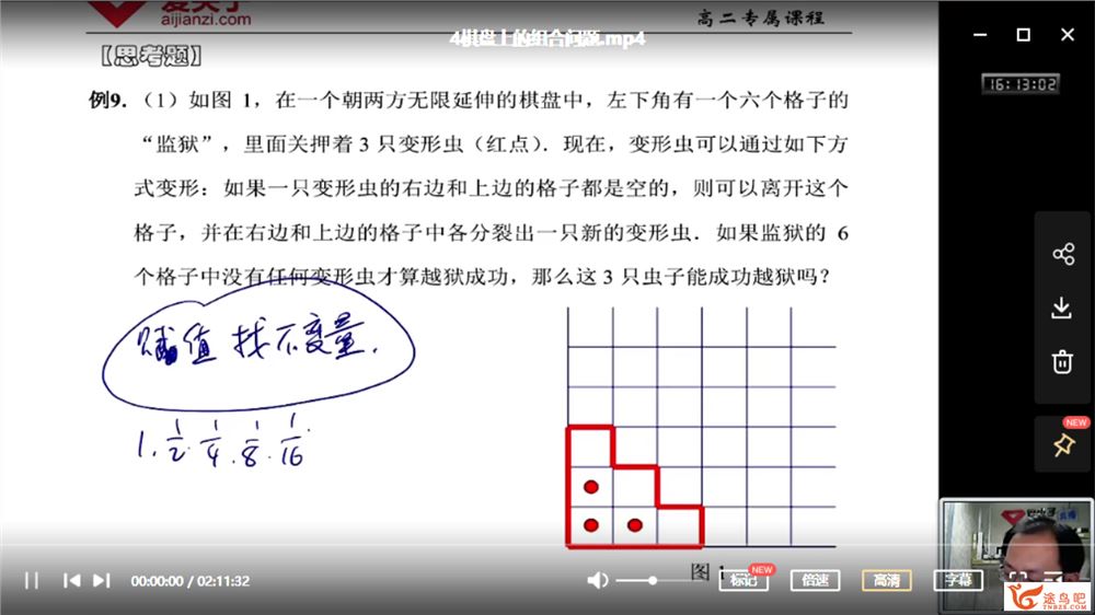 爱尖子 高二数学竞赛专属课程数学 春季12讲带讲义课程视频百度云下载