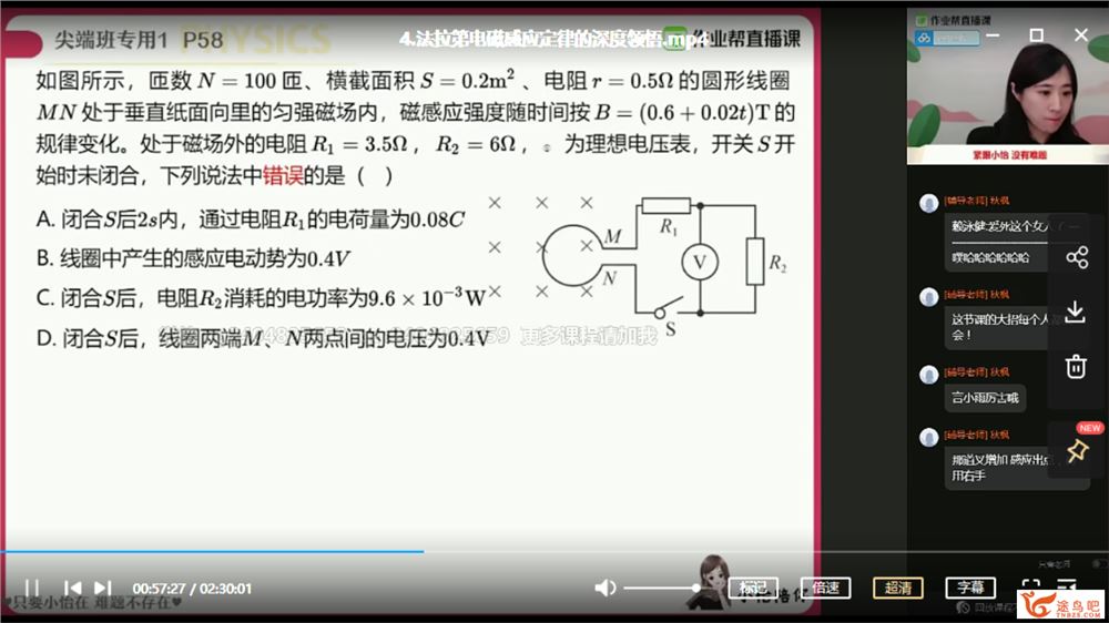 李婷怡 2021寒 高二物理寒假尖端班（7讲完结带讲义）课程视频百度云下载