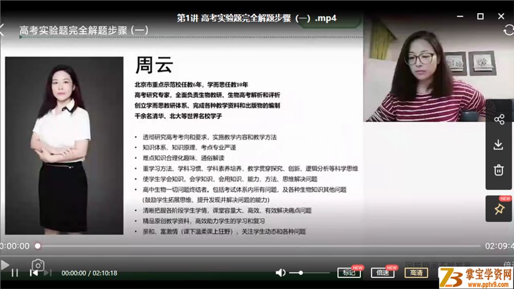 2021高考生物 周云生物二轮复习目标清北班课程资源百度云下载