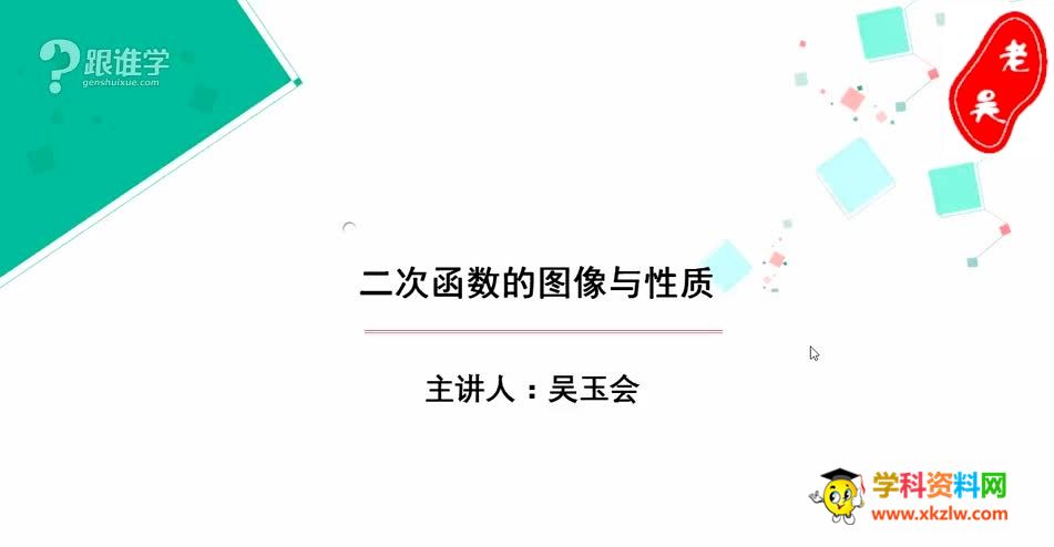 [最新]吴玉会数学130分全套秘籍跟谁学老吴高考数学通关全套视频课百度网盘下载