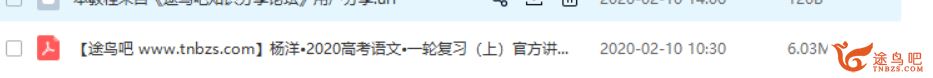 腾讯课堂【语文杨洋】2020高考杨洋语文一轮复习无水印讲义资源百度云下载 