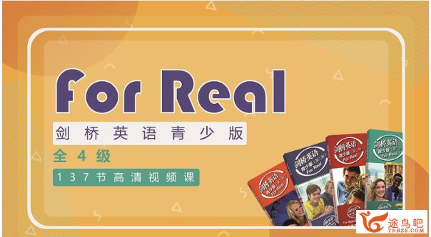 剑桥英语青少版For Real 全4级（完结）视频资源百度网盘下载