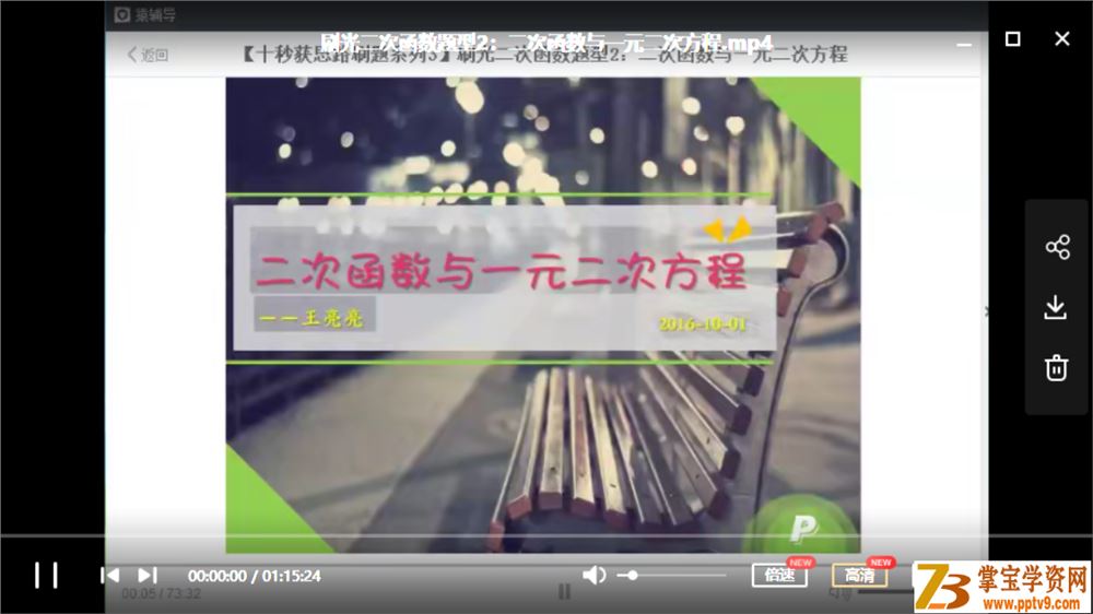 某辅导初中数学 老逗 王亮亮一次函数二次函数课程资源百度网盘下载