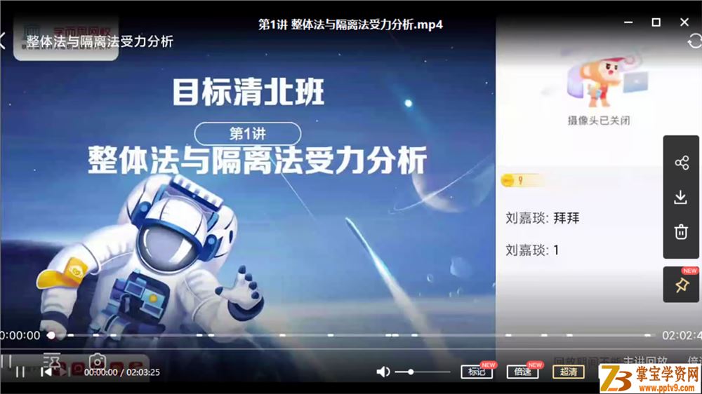 2021高考物理 章进物理二轮复习目标清北班课程视频百度云下载