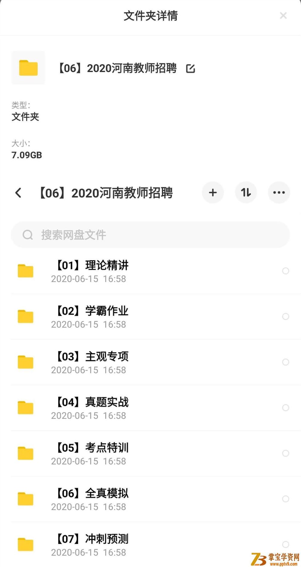 【FB】2020年河南省教师招聘课程_教师招聘