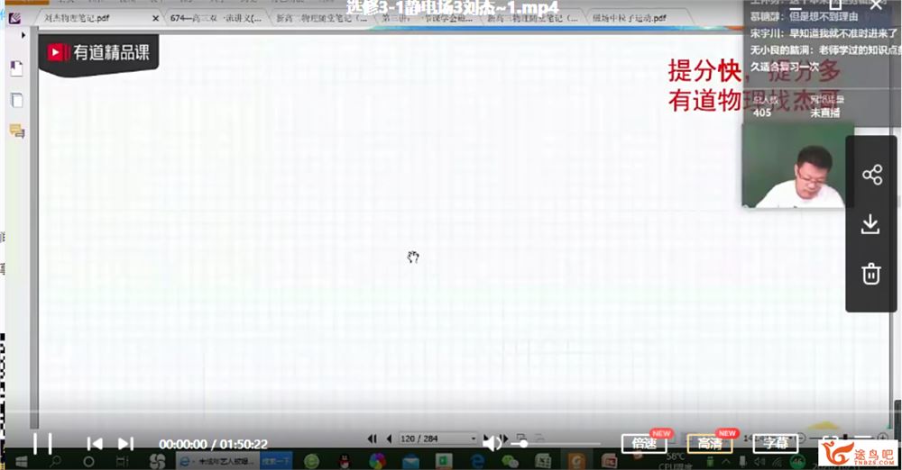 yd精品课2021高考物理 刘杰物理一轮复习暑秋联报班课程合集百度云下载 