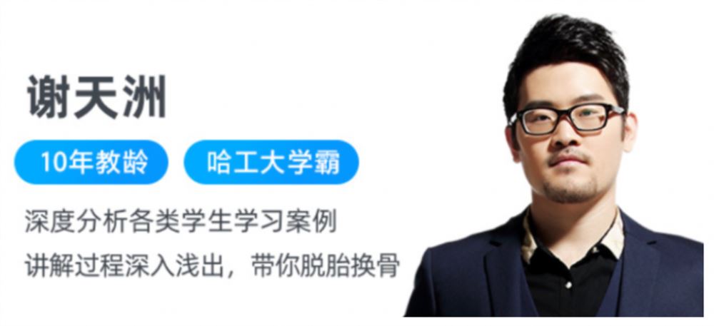 谢天洲 2021秋季 高一数学秋季尖端班 必修1+4 19讲完结