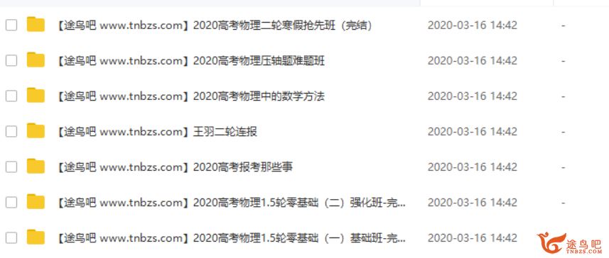 腾讯课堂【物理王羽】2020高考物理 王羽物理二三轮复习冲刺班精品课程合集百度云下载 