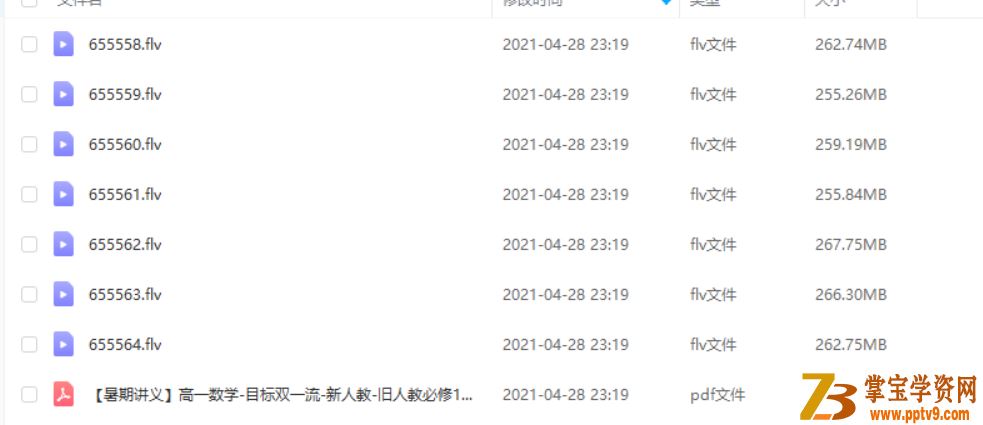 傅博宇 2020暑 高一数学暑假班 目标双一流-新旧人教必修1加4课程视频百度云下载