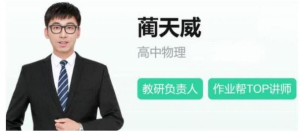 蔺天威2025高二物理春季尖端A+班 百度网盘下载