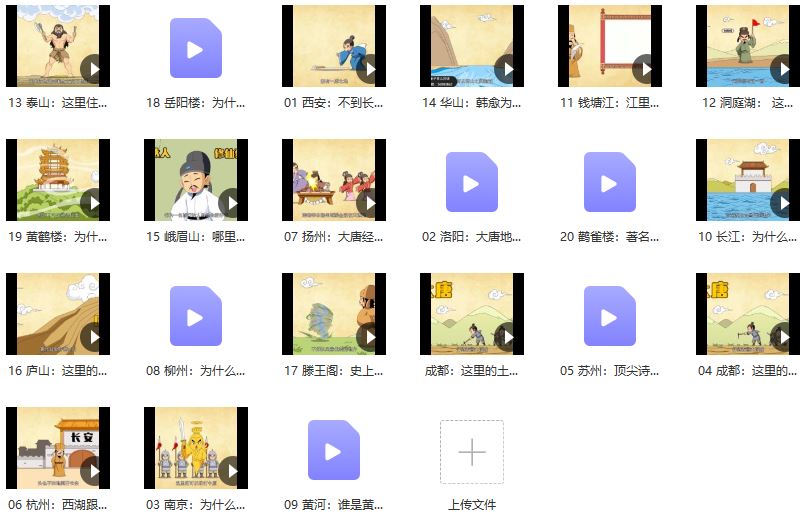 爆笑唐诗2跟诗人游遍中国