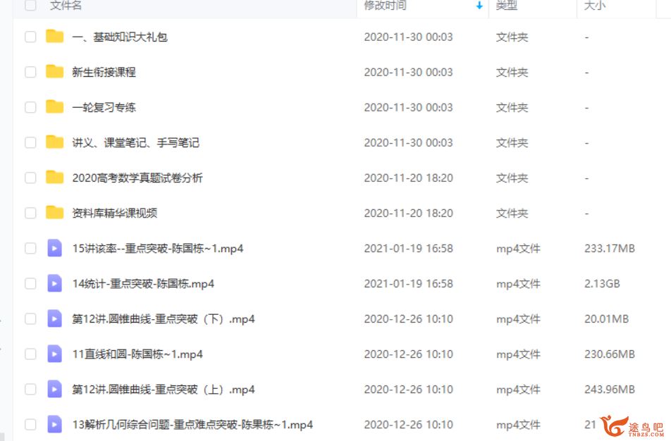 2021高考网课 陈国栋数学一轮复习暑秋联报班课程视频百度云下载 